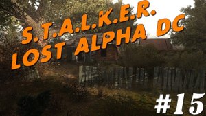 S.T.A.L.K.E.R. - Lost Alpha DC Лаборатория Х14 #15