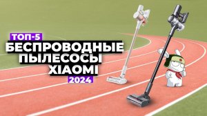 ТОП-5: Лучшие беспроводные пылесосы Xiaomi. Рейтинг 2024 года  Вертикальные пылесосы Xiaomi