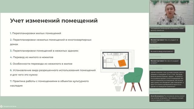 Работа с помещениями: учет изменений, образование, практика работы