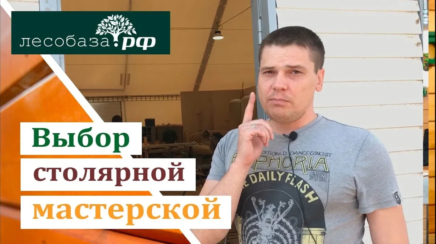 Выбор столярной мастерской
