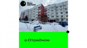 Продано. 2-х комнатная квартира в г. #Отрадное