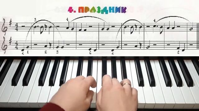 4.  Праздник