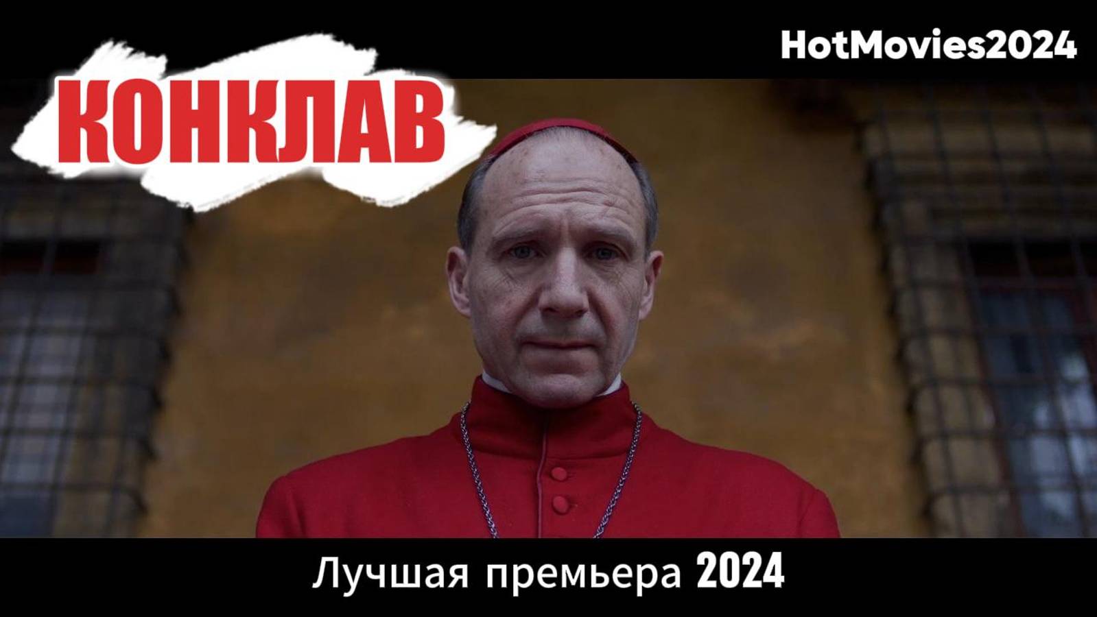 КОНКЛАВ (дубляж, русская озвучка, 2024) | CONCLAVE 2024