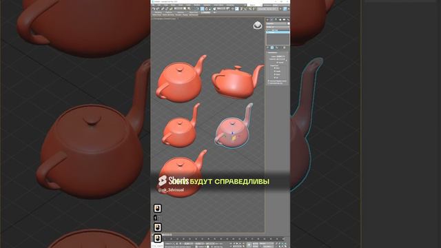 Все виды копирования в 3DsMax  #3dsmax #3dmodeling #3dtutorial #дизайн #tutorial #школа3dmax #design