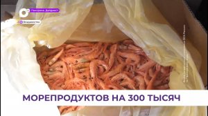Житель Владивостока заплатит 300 тысяч рублей за незаконную добычу и реализацию морепродуктов