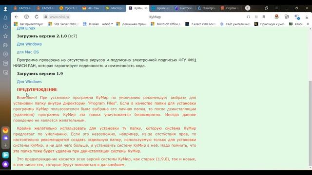 Обзор  программы Кумир.  Установка.