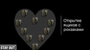 Открытие ящиков с рюкзаками в Stay Out/Stalker Online | #1