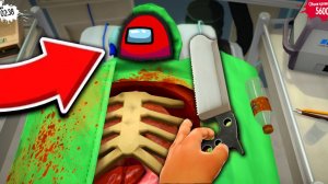 ?ДЕЛАЮ ОПЕРАЦИЮ ПРЕДАТЕЛЮ ИЗ АМОНГ АС В РЕАЛЬНОЙ ЖИЗНИ В AMONG US СИМУЛЯТОР ВРАЧА SURGEON SIMULATOR