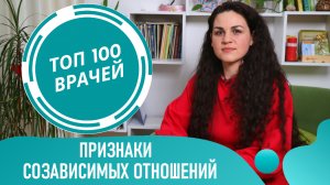 СОЗАВИСИМЫЕ ОТНОШЕНИЯ: признаки созависимости в отношениях. Эмоциональная зависимость от человека