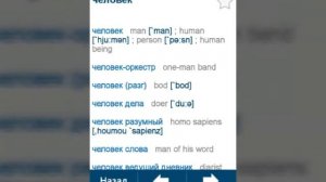 ПЕРЕВОДЧИК (без интернета) обзор