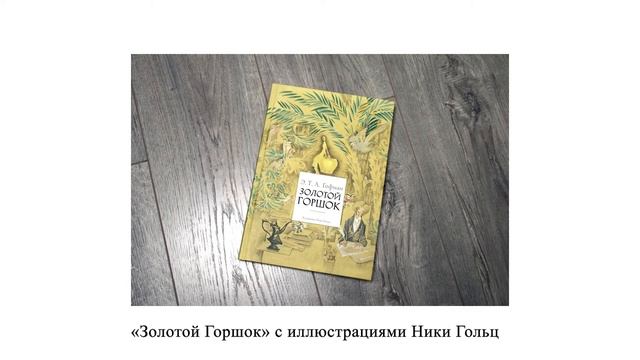 Видеообзор о жизни и творчестве Эрнста Теодора Амадея Гофмана. смотреть онлайн