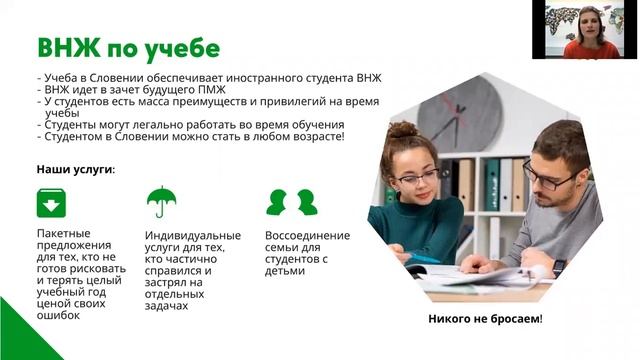 ВНЖ в Европе. Иммиграция в Словению.