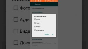 Настройки вотсап, чтобы картинки не загружались