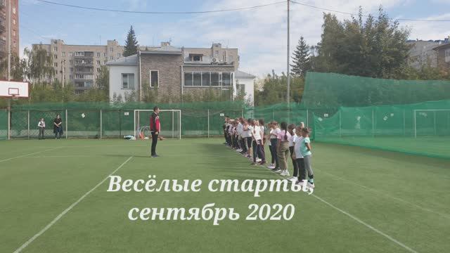 Весёлые старты, 3 класс