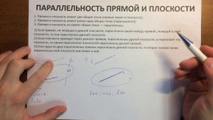 04 Параллельность прямой и плоскости