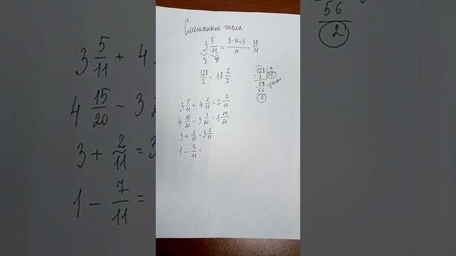 смешанные числа. смотреть онлайн