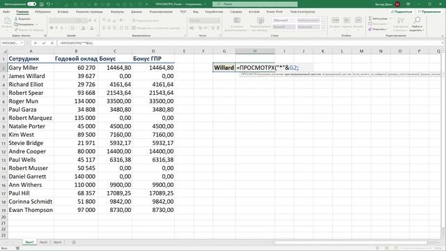 ПРОСМОТРХ легко заменит ВПР, ГПР, ИНДЕКС, ПОИСКПОЗ и другие функции смотреть онлайн
