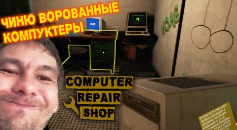 ПРИНИМАЮ ВОРОВАННЫЕ КОМПЫ ◈ Computer Repair Shop