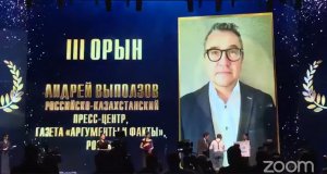 Церемония награждения победителей международного конкурса СМИ о 30-летии независимости Казахстана
