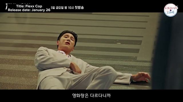 Flex X Cop (2024) Official Trailer | Ahn Bo Hyun, Park Ji Hyun, Kim Shin Bi смотреть онлайн