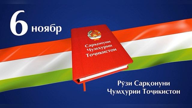 Конституция Таджикистана признана одной из лучших в мире смотреть онлайн