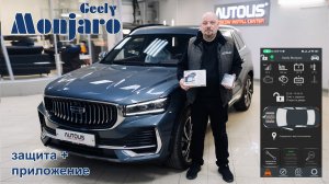 AUTOLIS CENTER представляет защиту нового Geely Monjaro