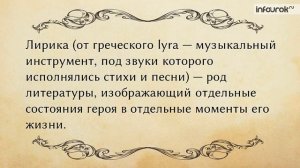 Литературные роды и жанры | Русская литература 9 класс #49 | Инфоурок