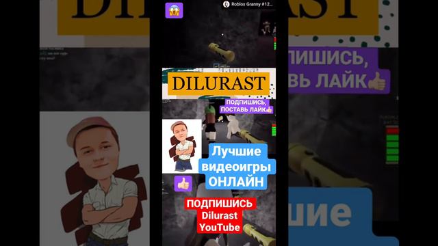 Roblox Часть 5 #dilurast