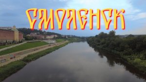 Смоленск, который видит не каждый турист