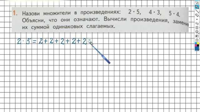 Страница 54 Задание №1 - ГДЗ по математике 2 класс (Дорофеев Г.В.) Часть 1 смотреть онлайн
