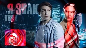 Я знаю твои секреты  Хамелеон (2020) смотреть сериал 18 ноября на канале ТВЦ