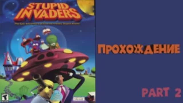 Stupid Invaders (Windows,2001) Часть 2