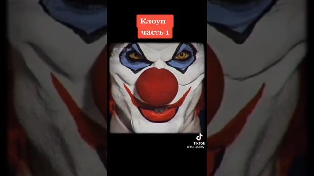 Почему я так боюсь клоунов? смотреть онлайн