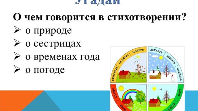 2 класс 4 сестрицы смотреть онлайн