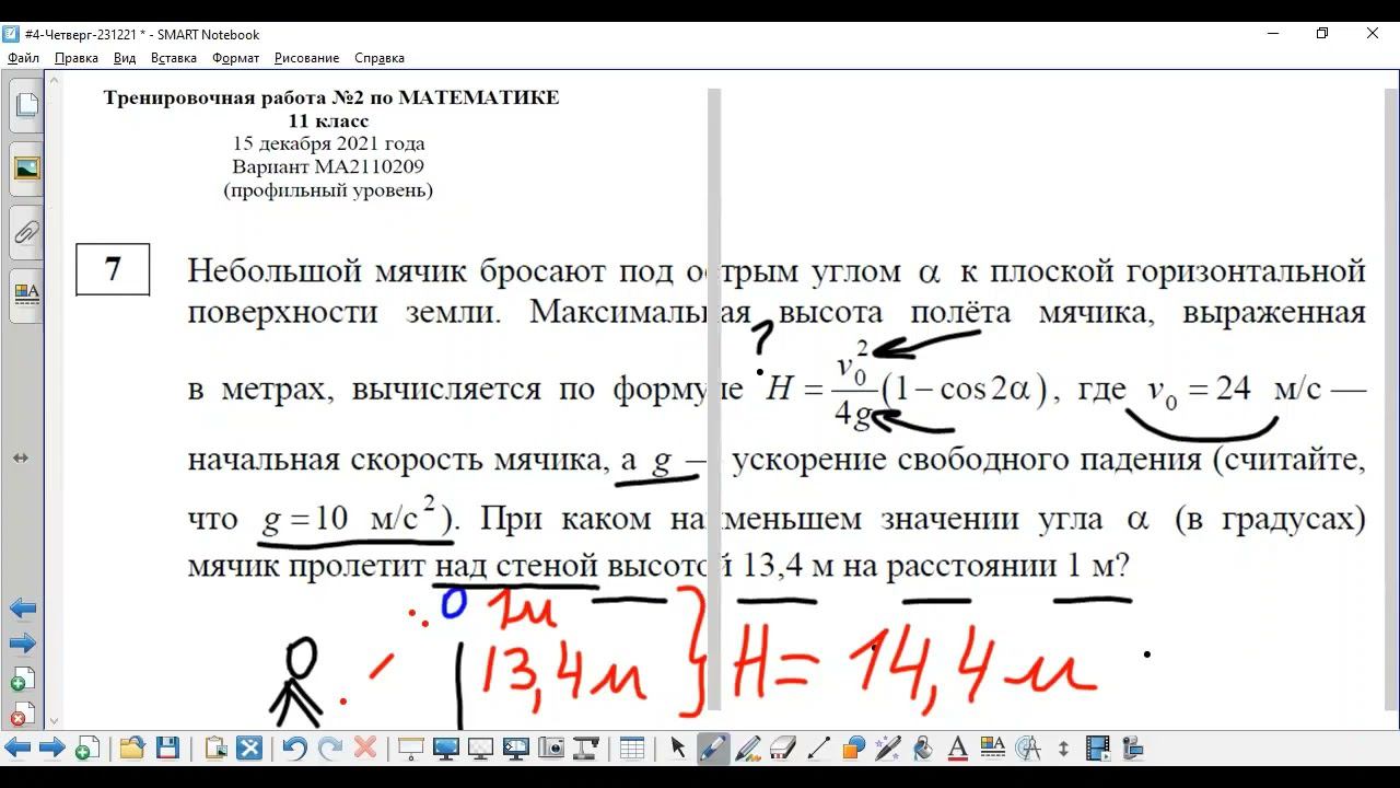 Математика 11 кл статград декабрь 2021 1 часть | профиль егэ