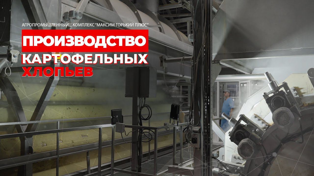 Агропромышленный комплекс 