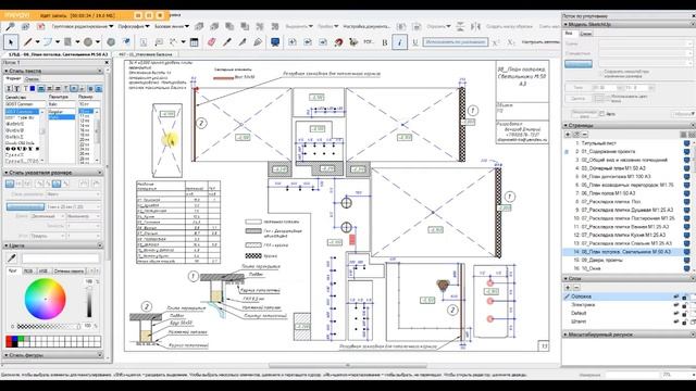 Состав проекта. 08_План потолка Светильники. смотреть онлайн