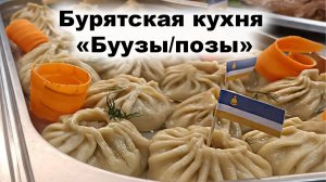 Бузы поззы