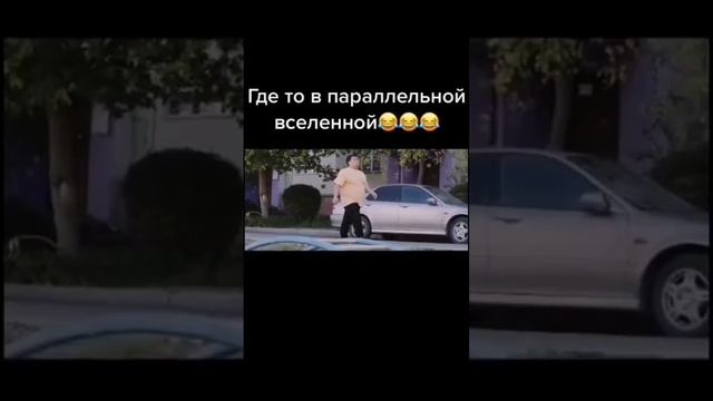 Чуть-чуть другая вселенная