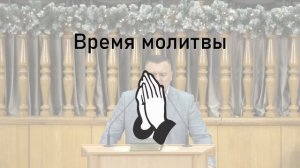 Первое служение в Новом Году!  ц.Вифания 01.01.2021