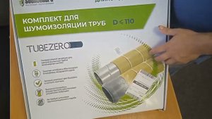 Комплект для шумоизоляции труб SoundGuard TubeZero