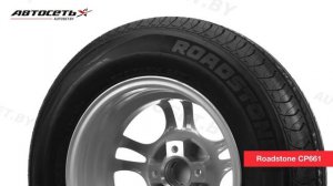 Обзор летней шины Roadstone CP661 ● Автосеть ●