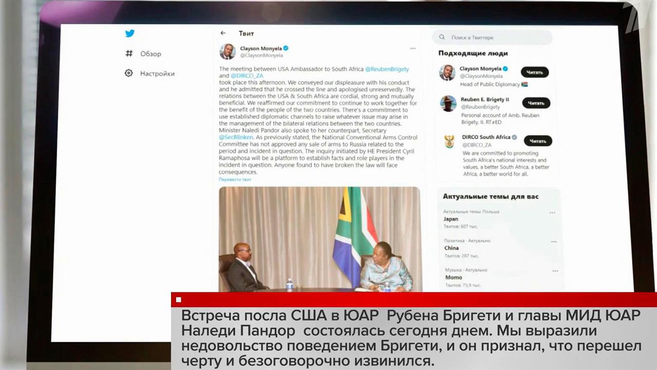 МИД ЮАР выразил протест послу США, который обвинил республику в поставках оружия России