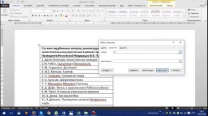 Как убрать все цифры (нумерацию) из документа