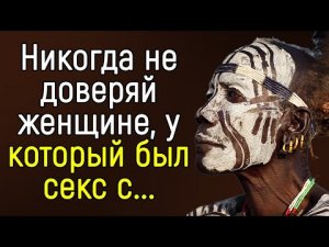 Мудрые африканские пословицы и поговорки! _ Мудрость народов Африки.