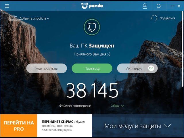 Обзор Panda Free Antivirus 18.0.