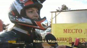 Женский мотокросc