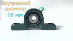 Корпусный подшипник UCP 201 на лапах (Китай)