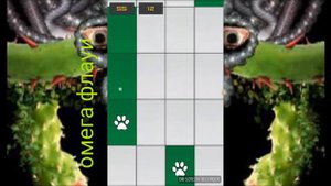 Омега флауи на пианино