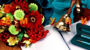 5 С ДНЁМ УЧИТЕЛЯ САМЫЙ КРАСИВЫЙ ФУТАЖ.mp4